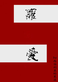 罪名为爱by白菜